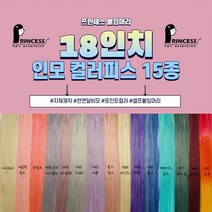 프린세스붙임머리 18인치 인모 100% 전문가용 셀프 스킬땋기 붙임머리 컬러피스, 10피스, 핫핑크
