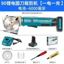 전동칼 재단가위 가죽 만능 칼 재단기 무선 전동가위 충전식 패브릭 전기 전동 의류 원단, 14. 90둥근 나이프 1회 충전 6000밀리암페어 원