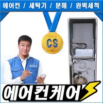 클린시스템 위니아에어컨청소, 결재하기 전 전화예약 필수!