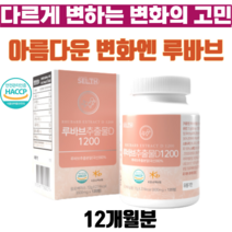 셀스 루바브추출물 D1200 석류착즙분말 이노시톨 중년 여성 남성 100% 국내산, 6개