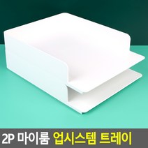 2P 마이룸 업시스템 트레이