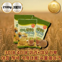국산미숫가루 고등학생 수험생 간단한아침식사 렌틸콩 lentil 마시는식사 더고소한미숫가루 든든한한끼 아침대용식 귀리 검정콩 맛있는 임산부미숫가루 단백질 흰콩 어린이 미숫가루
