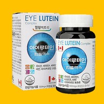 캐나다 직수입 콤플렉스아이 베타카로틴 루테인 캡슐 중학생 고등학생 청소년 키즈 아이 눈 영양제 보충 뉴테인 루테인 누데인 루데인 부모님 어르신 카로티노이드 LUTEIN 권장량 황반색소 성장기 남자 여자 남성 여성 황반 노안 노화 마리골드꽃 추출물
