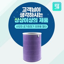 샤오미 공기청정기 필터 AC-M2-AA 미에어2 필터, 퍼플(항균형)