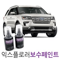 포드 익스플로러 보수페인트 보수페인트 붓페인트 자동차도색, [J7]Magnetic