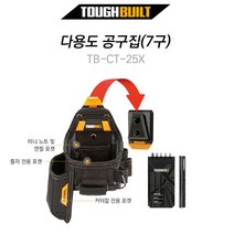터프빌트 다용도 공구집 못 주머니 공구가방 작업벨트 엑스반도, 선택9.TB-CT-25X (7구)
