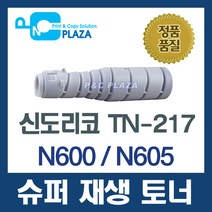 N600T17K 재생토너 TN-217 N605 N600 호환, 1