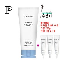 플랑플랑 미라클 오버나이트 크림 200g + (15g + 15g + 15g)