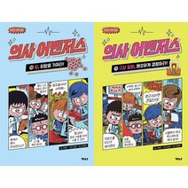 의사 어벤저스 10~11 세트(전2권) : 암 희망을 가져라! + 구강 질환 깨끗하게 경쟁하라!