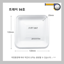 사각트레이56호/1000개/일회용기/배달용기/스티로폼/정사각/포장떡/사각접시/56호/흰머리아저씨, 1000개, 1000개