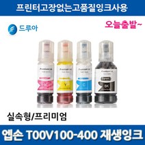 엡손 T00V 호환잉크 T00V100 - T00V400 L3100 L3106 L3150, 파랑