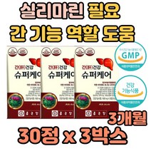 간 건강 슈퍼케어 종근당 밀크씨슬 실리마린 필요 역할 수치 음주 분해 감소 손상 보호 체내 독성 중화 밀크시슬 간의 에 좋은 영양제