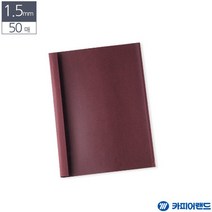 A4 열제본 전용표지 1.5mm 50매 적색 제본용/제본표지/특수표지/제본용표지/제안서표지