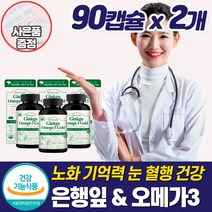 혈행개선제 혈관 건강 영양제 손발 손끝 다리 저림 영양제 은행잎 추출물 하체 종아리 손가락 차가움 기억력 두뇌 머리 건강 관리 좋은 식품 중년 노년 갱년기 여성 부모님 약통 증정, 혈액순환영양제_2개_할인_사은품, 2개