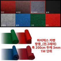 현장 작업 바닥 보양 소방 방염 파이텍스 회색 롤 카펫트 안전용