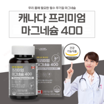 캐나다 산화 마그네슘 눈떨림 눈밑떨림 필수 무기질 신경 근육 기능유지 식약처 인증 영양제 알약 케이스 포함, 1박스(3개월)