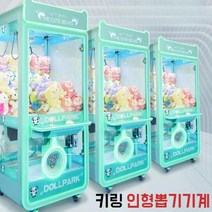 키링 인형뽑기기계 무인가게 창업 대규모 뽑기방 코인 피규어, 06.일반형-곰돌이(핑크)
