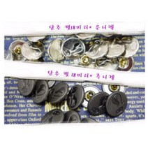 스프링도트 단추 18mm 스마일 캣 금속단추 도트단추 스프링스넵 우산단추 자켓단추 기구, 15mm(5set)컬러-화이트