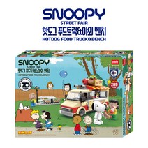 피너츠 스누피블럭 핫도그 푸드트럭&야외 벤치 (스누피레고)