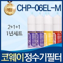 코웨이 CHP-06EL-M 고품질 정수기 필터 호환 1년관리세트, 선택1_1년관리세트(2+1+1=4개)