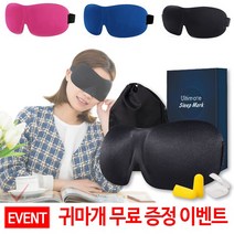 한정세일) 수면안대 안대 아이마스크 숙면 여행 소음방지 귀마개, C308 3D고급수면안대(핑크)