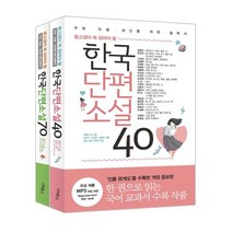 수능 논술 내신을 위한 필독서 중고생이 꼭 읽어야 할 단편 2종 세트 (전2권), 리베르, 김동인외