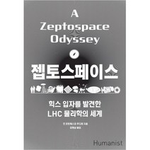 밀크북 젭토스페이스 힉스 입자를 발견한 LHC 물리학의 세계, 도서