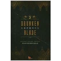 드렁큰 블레이드 3:후두마루 퓨전 판타지 장편소설, 파피루스, 후두마루 저