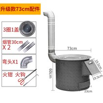 캠핑화목난로 캠프장 야외 화목난로 캠핑 연통 난로, 73 두꺼운 장작 난로 + 난로 고리 + 액세서리