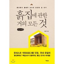 흙집에 관한 거의 모든 것 큰글씨책, 행성비