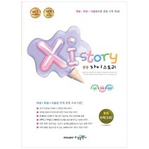 [수경출판사] 자이스토리 중등 수학3 하 중등수학문제집 강남구청 인터넷 수능방송 강의교재, 없음