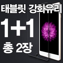 갤럭시탭A 8.0 2019 SM-T290 SM-T295 강화유리필름2매, (행사)강화유리(2매)