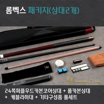 롬벡스큐 HCCPK8022 ALKevlar Package2(24쪽퍼플우드카본코어상대+풀카본상대+케블라하대), 블루가방