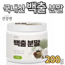 백출분말 백출가루 식용 200g 국산 국내산 한국산 분말타입 가루타입 분말형 가루형 간편한 먹기편한 창출 삽주 뿌리 말린 것 건조 건조한 건조된 벡출 타 먹는 건조 드라이 DRY