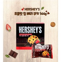 허쉬 초콜릿칩 베리 쿠키 144g 5개