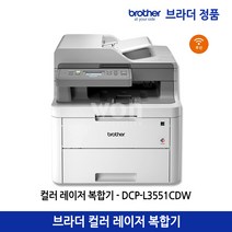 브라더 DCP-L3551CDW 컬러 레이저 복합기 프린터 스캔 복사 양면인쇄 유무선네트워크
