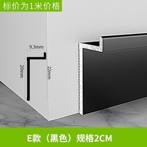 걸레받이 몰딩 바닥 웨인스코팅 패널 알루미늄 합금 쫄대, E스타일2cm내장스커팅라인(1m)