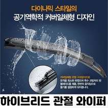 관절 와이퍼 렉스턴스포츠 올뉴 투싼 쏘렌토 말리부 스파크후방 모닝 사이즈 고무교체 스파크