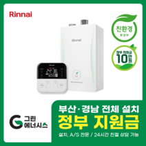 부산보일러 사상 김해 양산 진해 창원 마산 울산 경남 린나이 RC610 친환경보일러 교체 설치 밀양 진주 거제 해운대구 수영구, RC610-30KF (60평미만), 선할인미적용(고객님 지원금 수령)