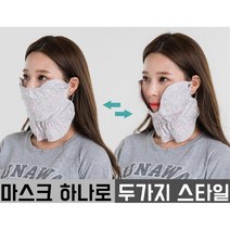 겨울바람 따뜻 탈부착 미세 기모 안감 마스크 통풍 판촉용 캠핑, 핑크