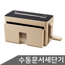 수동 문서세단기 꽃가루형 HM01 A4 모카 수동문서세단기 사무용서류세단기, 상세페이지 참조, 상세페이지 참조