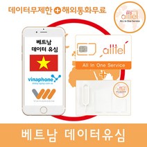 베트남유심 비엣텔 비나폰 데이터 무제한 통화 나트랑 다낭 푸꾸옥 인천 김해 대구 공항유심, 1개, 비엣텔_3일_6GB(매일 2GB)