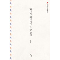 30대가 30대에게 쓰는 편지 1: 사랑과 결혼편, 주의것
