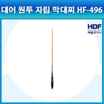 조이사낚시 해동조구사 대부도 원투 막대찌 HF 120 바다막대찌, 1.0