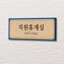 세경케이알 WLR119 부서표지판 오피스표지판 부서명패 회사명판 간판 실내간판 팻말 도어사인 호실판 아파트호수, 아크릴