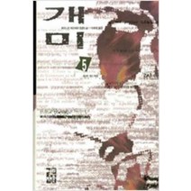 /상태중급/[중고]개미(1-5완)베르나르베르베르상급/일반소설/