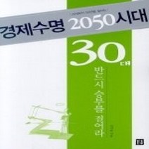 [개똥이네][중고-상] 30대 반드시 승부를 걸어라