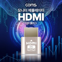 [IH031] Coms HDMI 모니터 더미 플러그 가상 디스플레이 어댑터 에뮬레이터 채굴 4K@60Hz 비트코인 원격제어