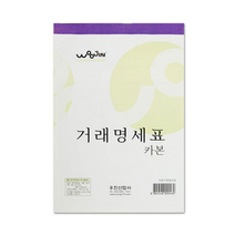 우진산업 거래명세표 거래명세서 카본 낱권