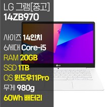 LG 그램 14ZB970 14인치 인텔 6세대 Core-i5 SSD탑재 980g 60Wh 올데이배터리 사은품 증정, WIN11 Pro, 20GB, 1TB, 코어i5, 화이트